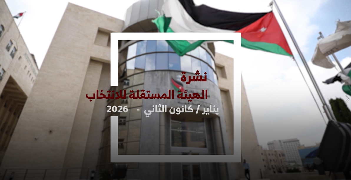 كانون الثاني 2026