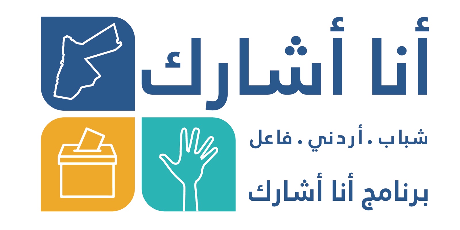 أنا أشارك