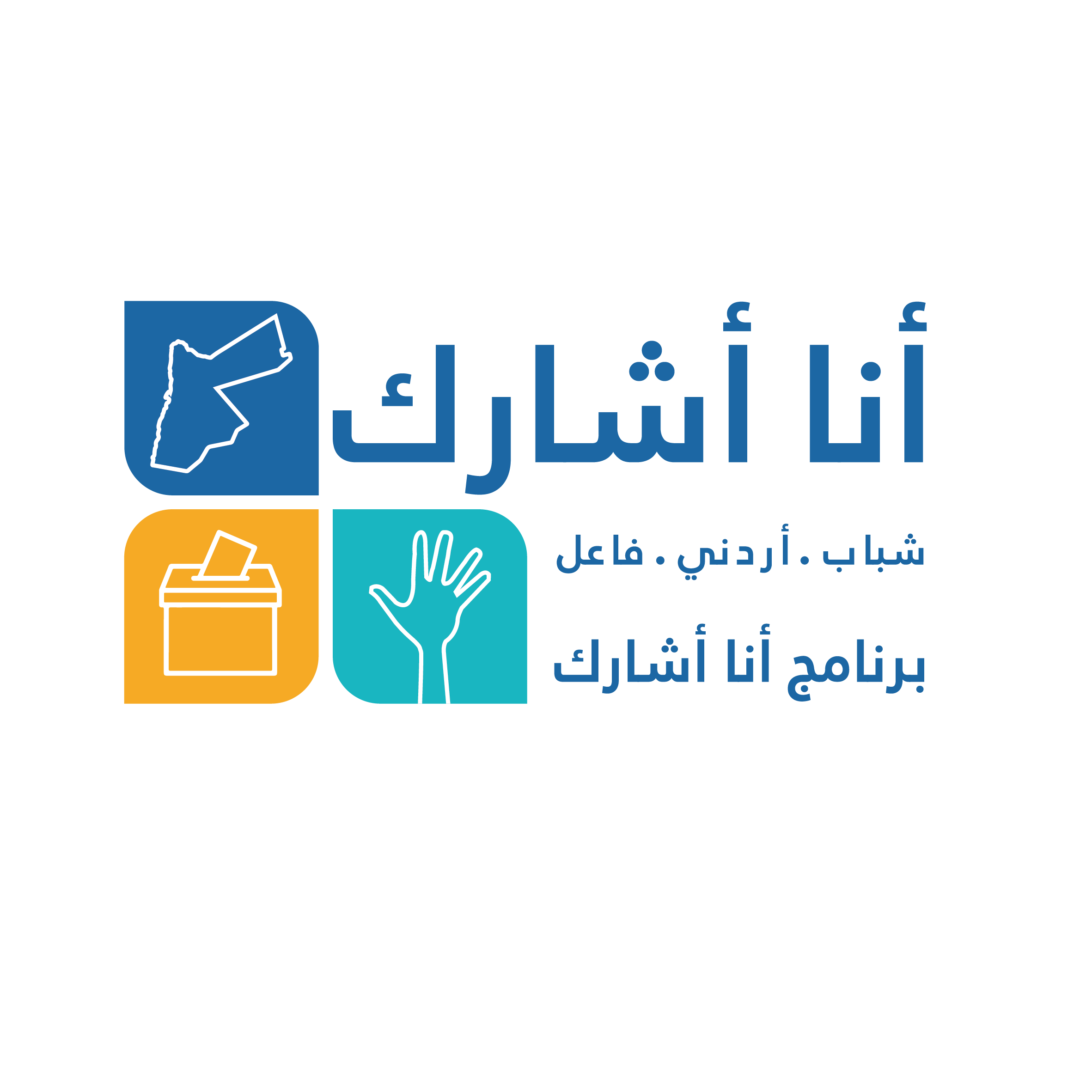 أنا أشارك