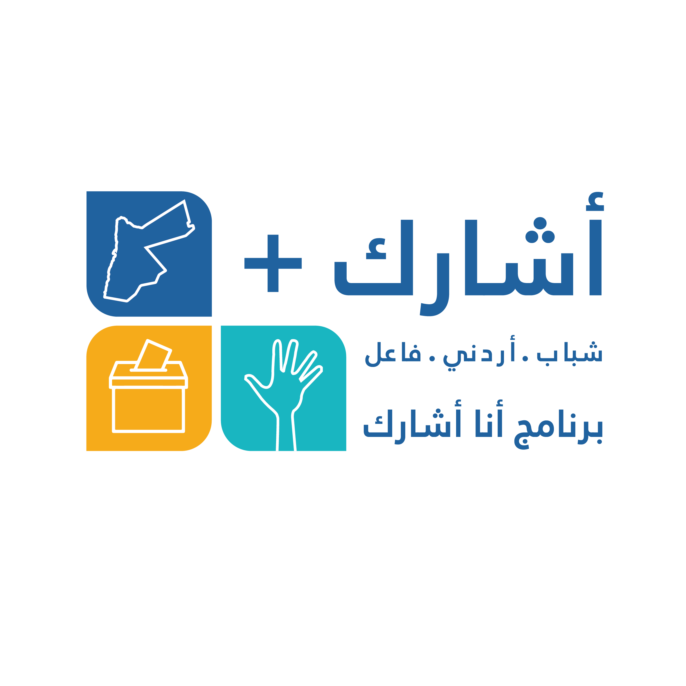 أشارك+